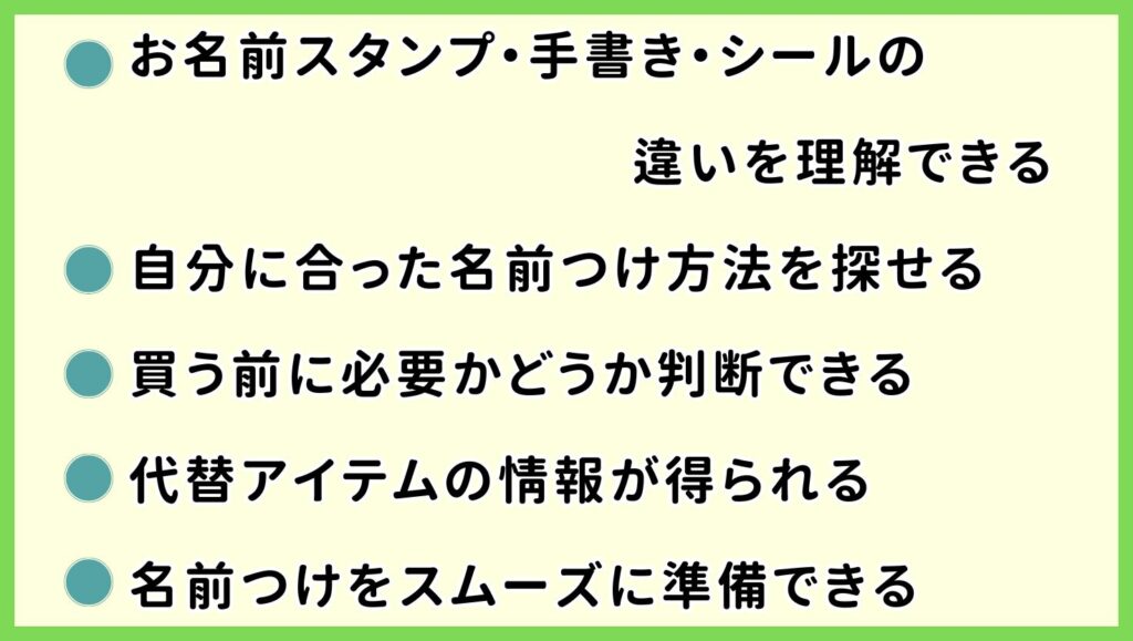 「お名前スタンプは必要ない？」手書き・シールと徹底比較！おすすめの選び方