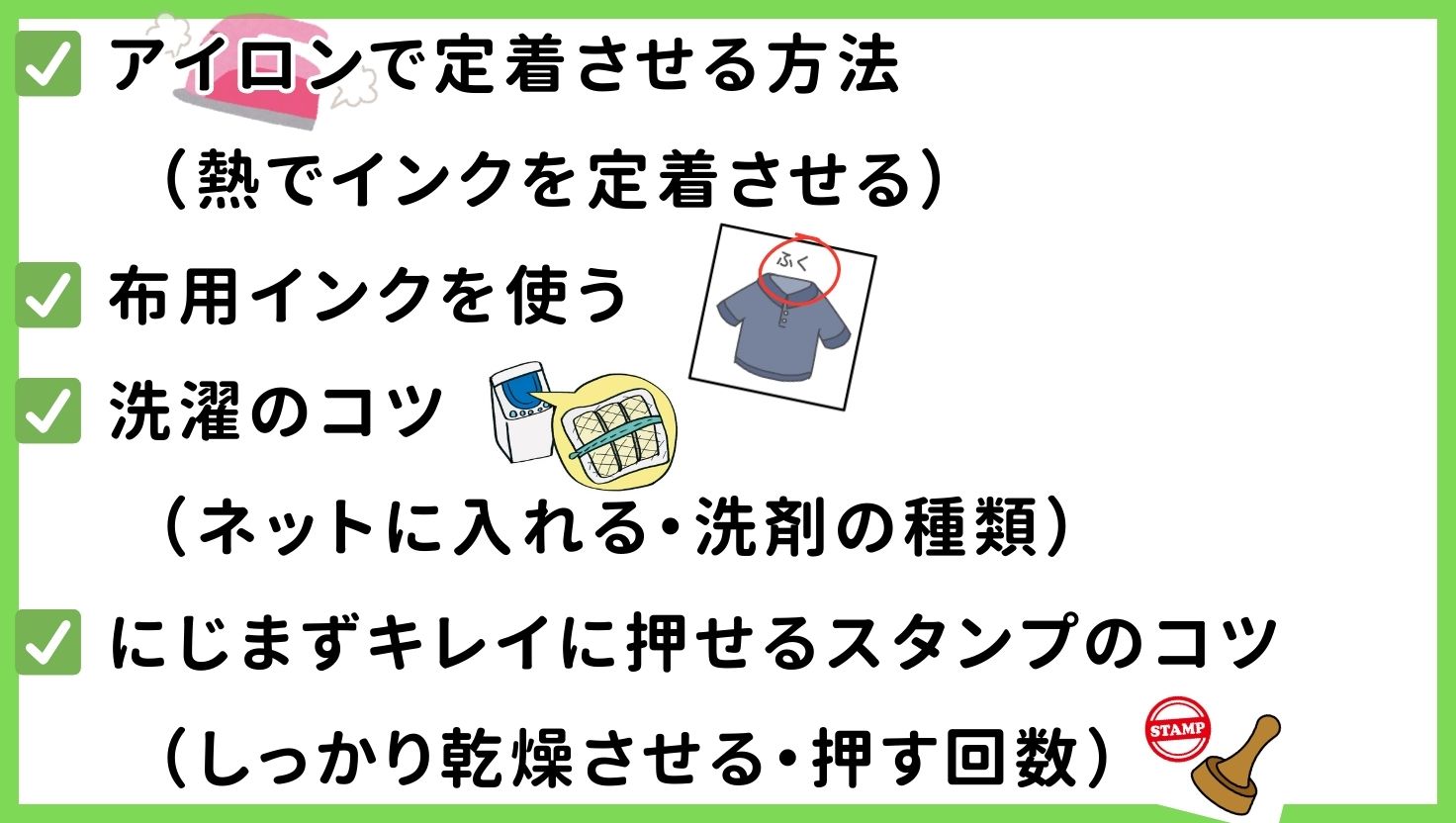 お名前スタンプが洗濯で消える！原因と対策を徹底解説【服の押し方のコツ】