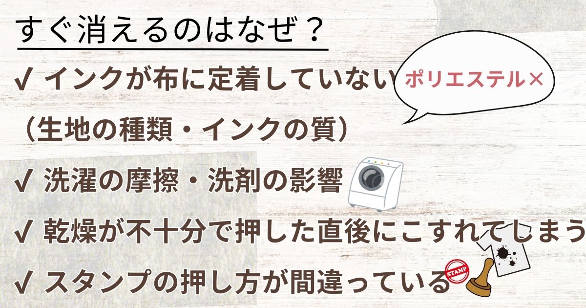 お名前スタンプが洗濯で消える！原因と対策を徹底解説【服の押し方のコツ】