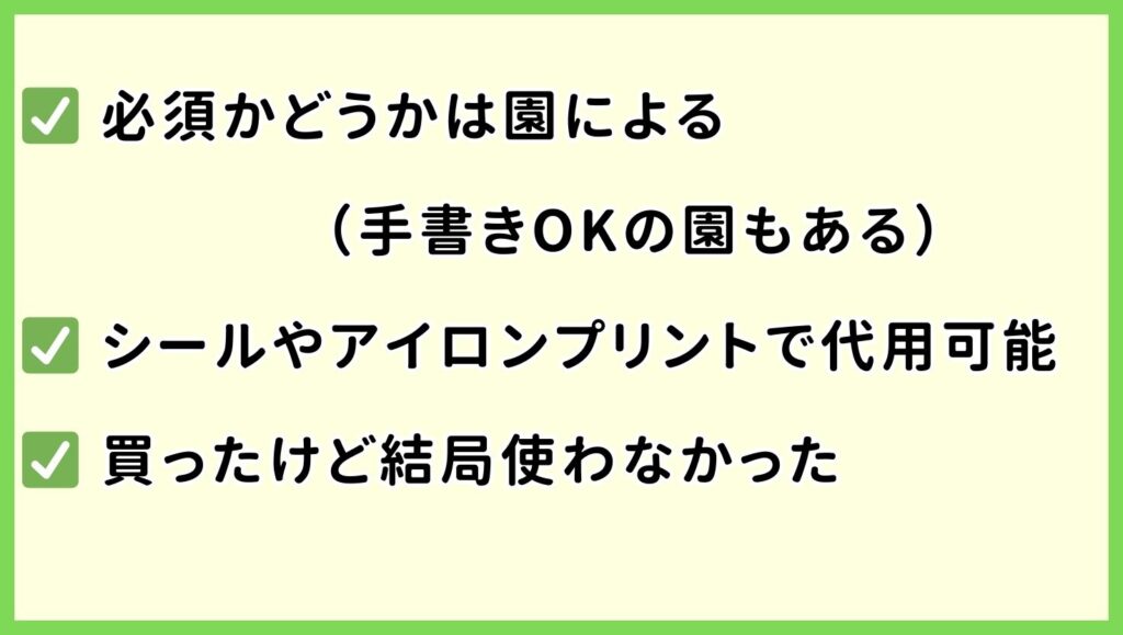 「お名前スタンプは必要ない？」手書き・シールと徹底比較！おすすめの選び方