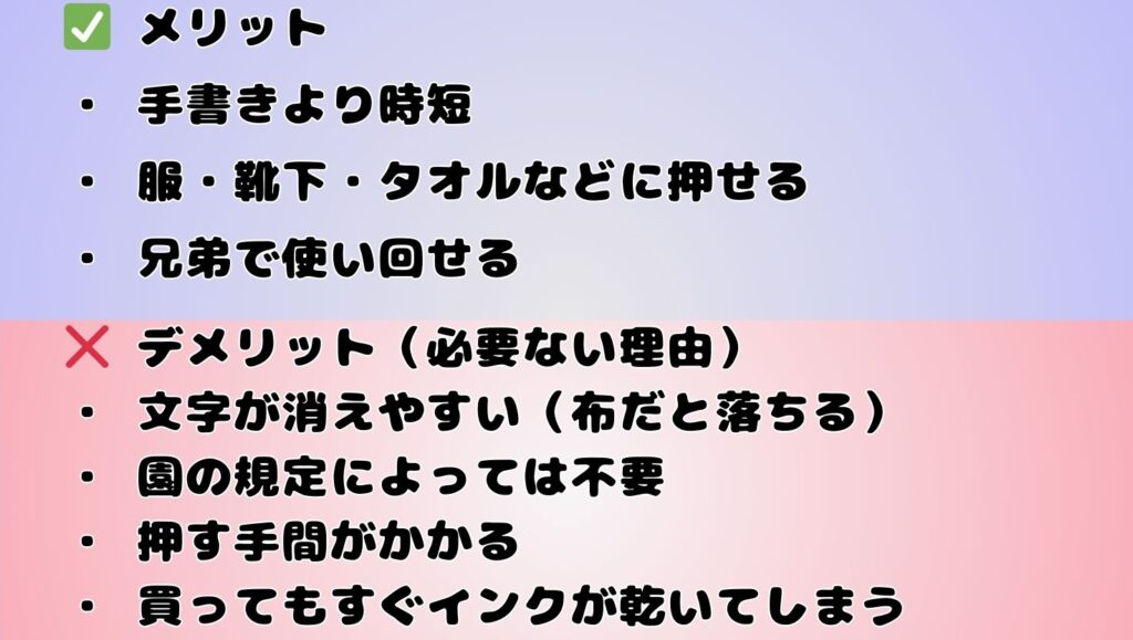 「お名前スタンプは必要ない？」手書き・シールと徹底比較！おすすめの選び方