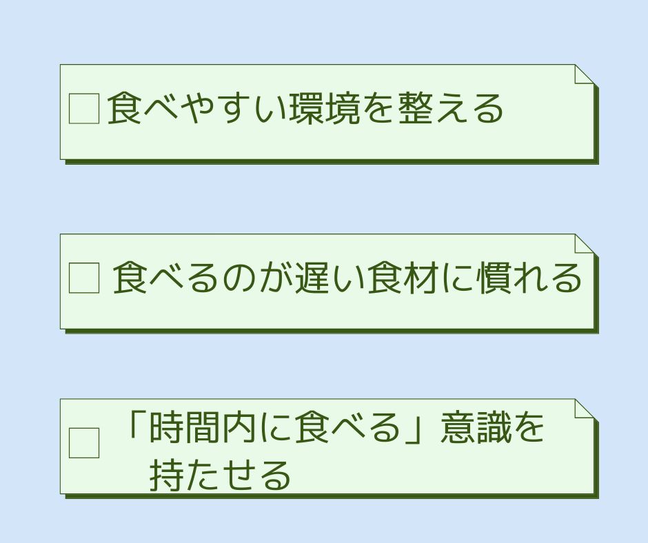 給食が食べるのが遅い…改善策と先生との相談のコツ