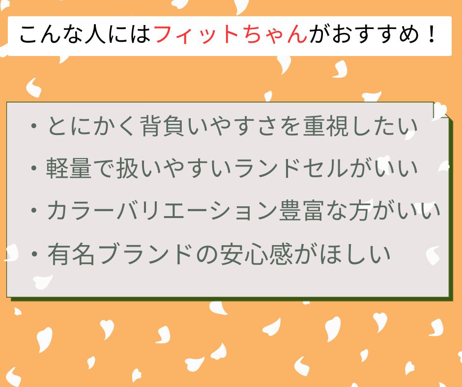 【カザマ vs フィットちゃん】どっちがいい？特徴や違いを徹底比較！