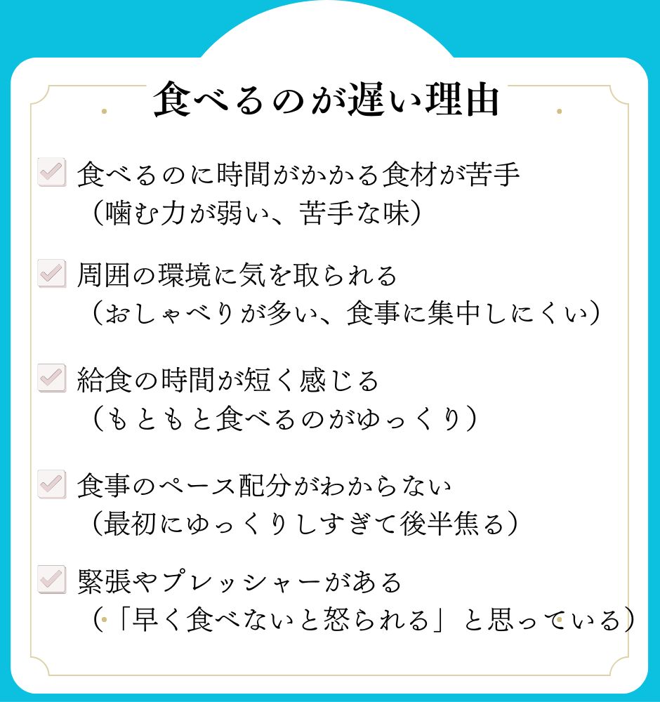 給食が食べるのが遅い…改善策と先生との相談のコツ