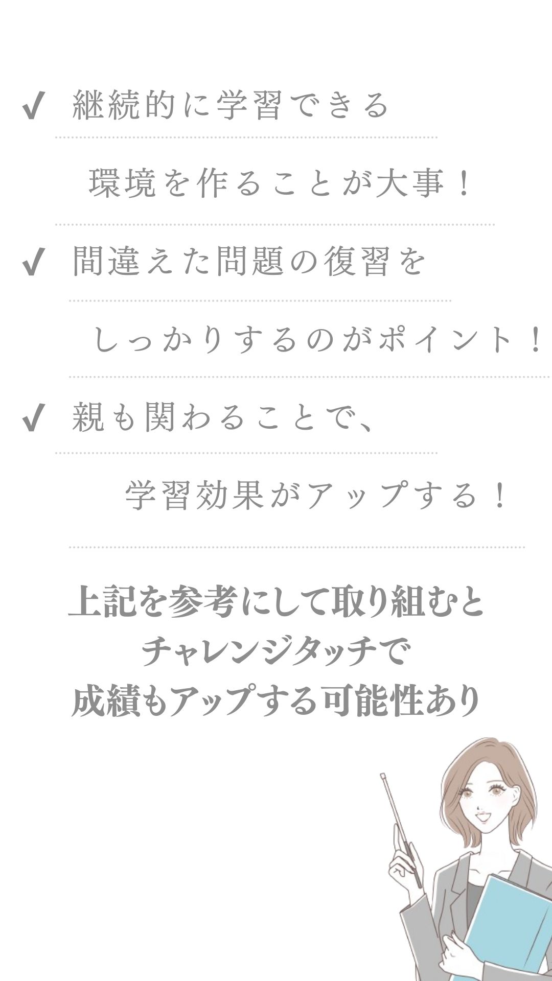 【体験談】チャレンジタッチで成績が上がらない？失敗しない使い方のポイント！