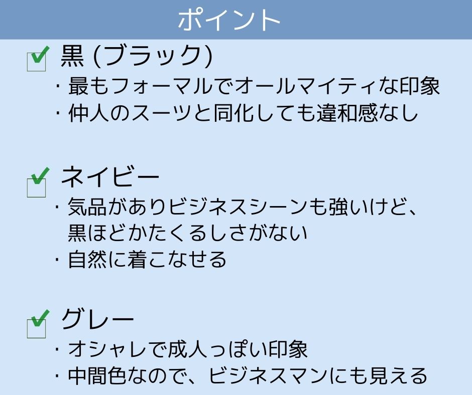 【完全ガイド】卒業式父親のスーツ・ネクタイの色は何色が正解？