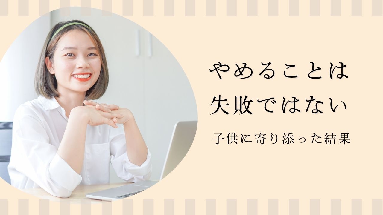 【体験談あり】チャレンジタッチをやめた理由は？実際どうだったか正直に語ります