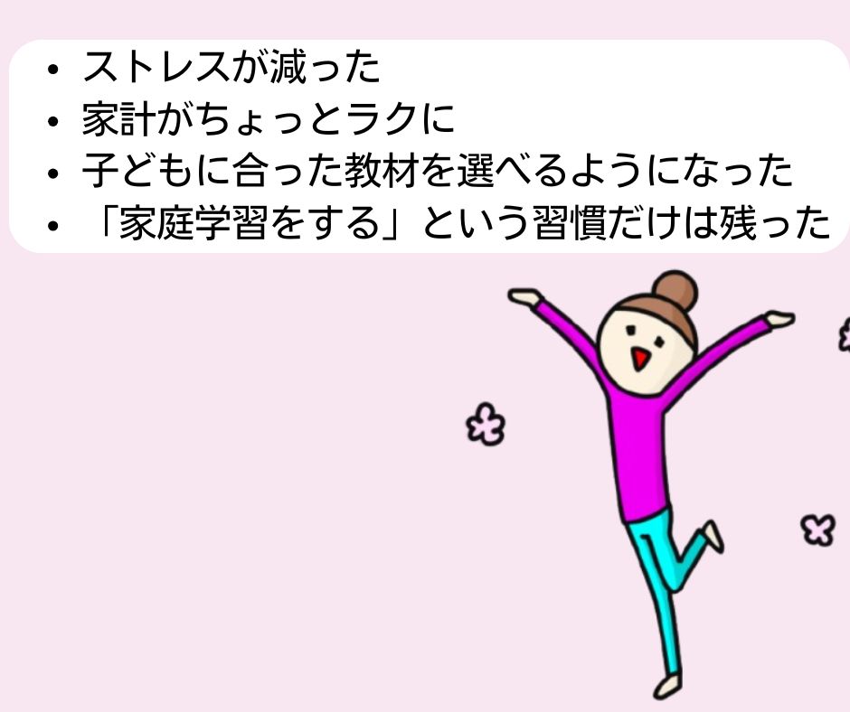 【体験談あり】チャレンジタッチをやめた理由は?実際どうだったか正直に語ります