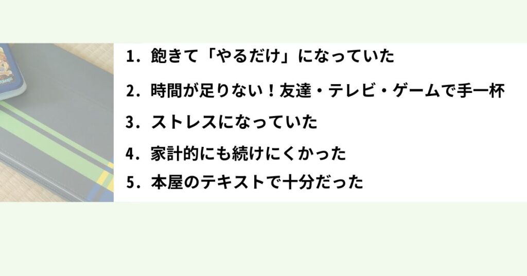 【体験談あり】チャレンジタッチをやめた理由は?実際どうだったか正直に語ります