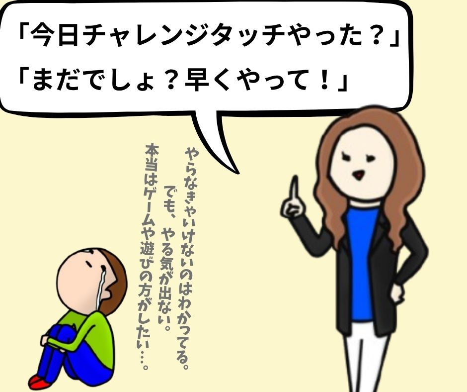 【体験談あり】チャレンジタッチをやめた理由は?実際どうだったか正直に語ります