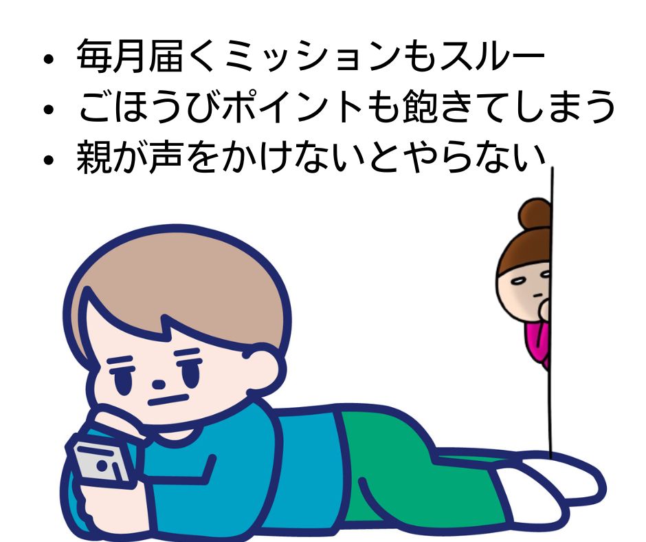 【体験談あり】チャレンジタッチをやめた理由は?実際どうだったか正直に語ります