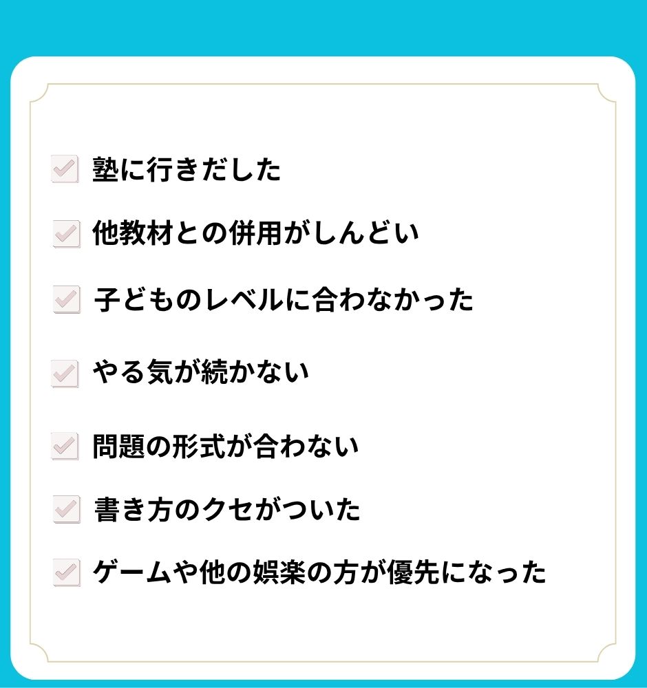 【体験談あり】チャレンジタッチをやめた理由は?実際どうだったか正直に語ります