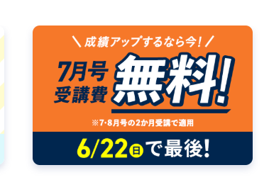 【2025年6月・7月限定】こどもちゃれんじ&進研ゼミ夏キャンペーン情報まとめ