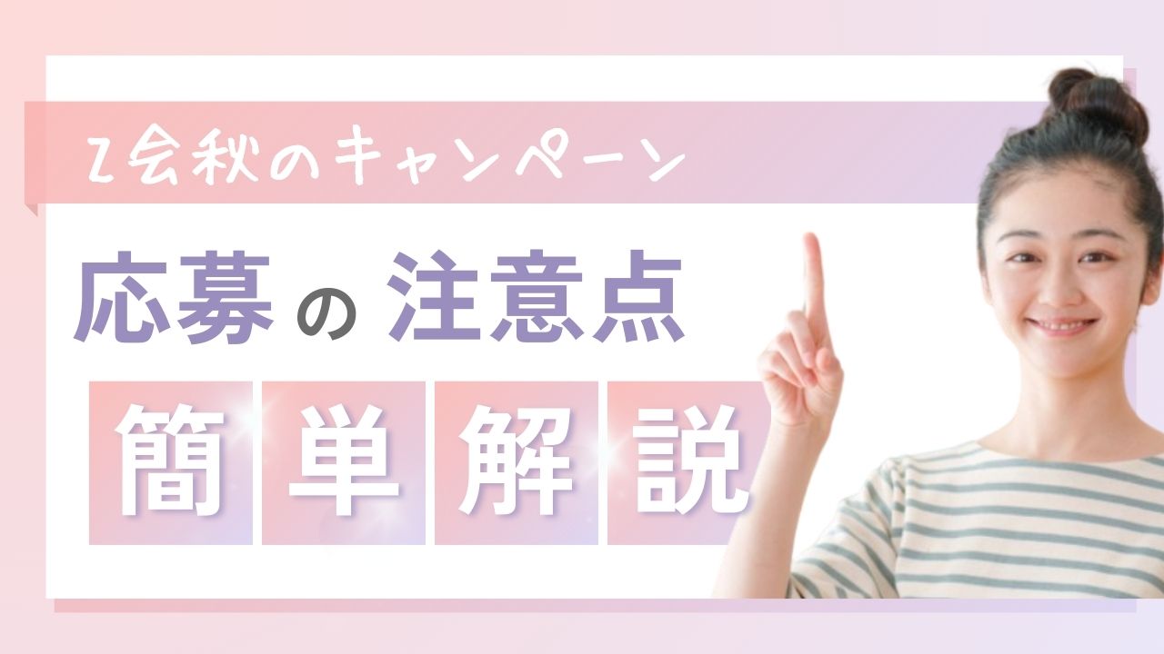 【Z会 幼児コース】秋の資料請求キャンペーン｜無料プレゼント内容