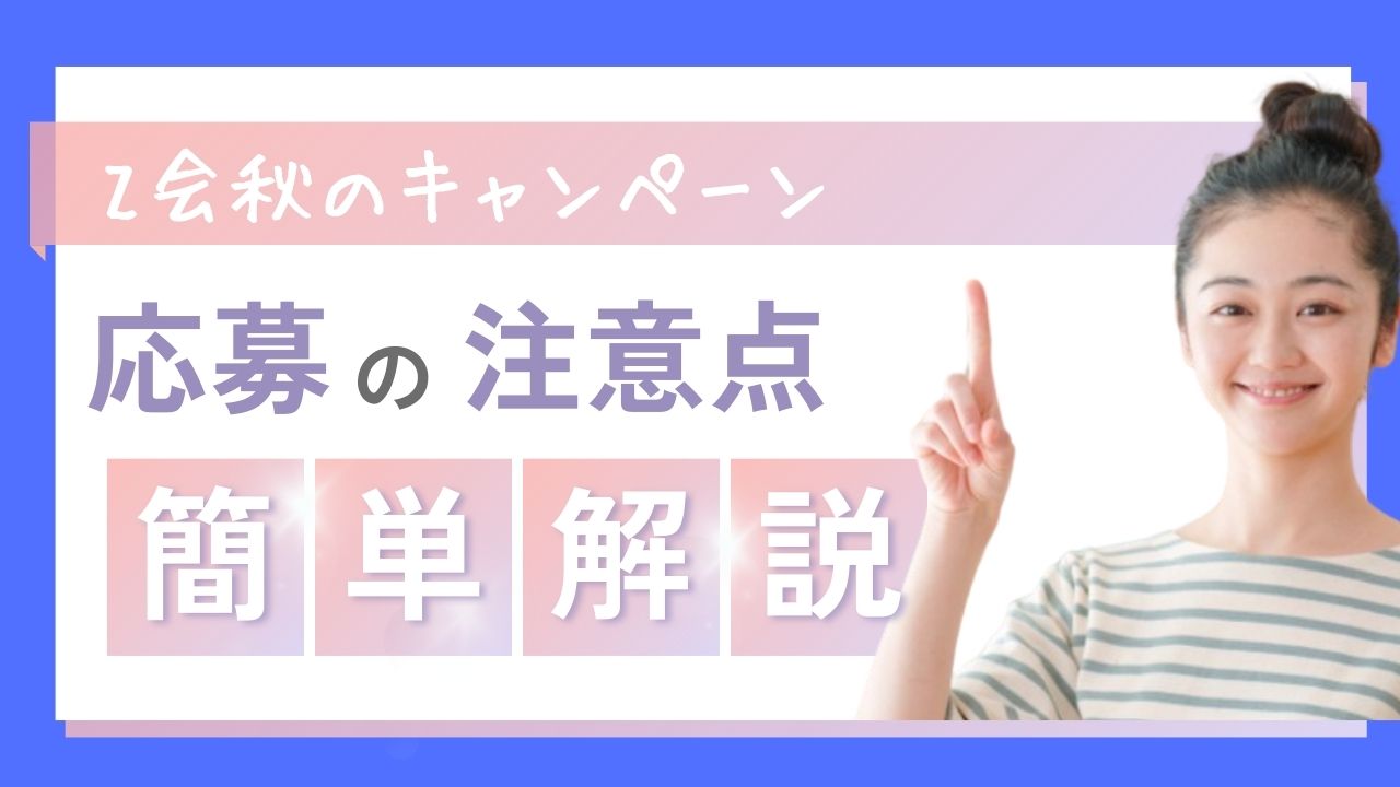 【Z会 小学生コース】秋の資料請求キャンペーン｜無料プレゼント内容