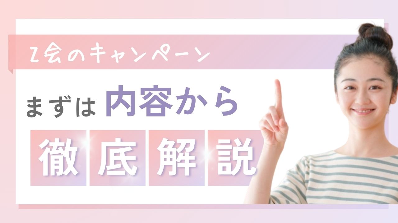 2025年最新】Z会小学生コース｜資料請求でもらえる春の特典まとめ | く
