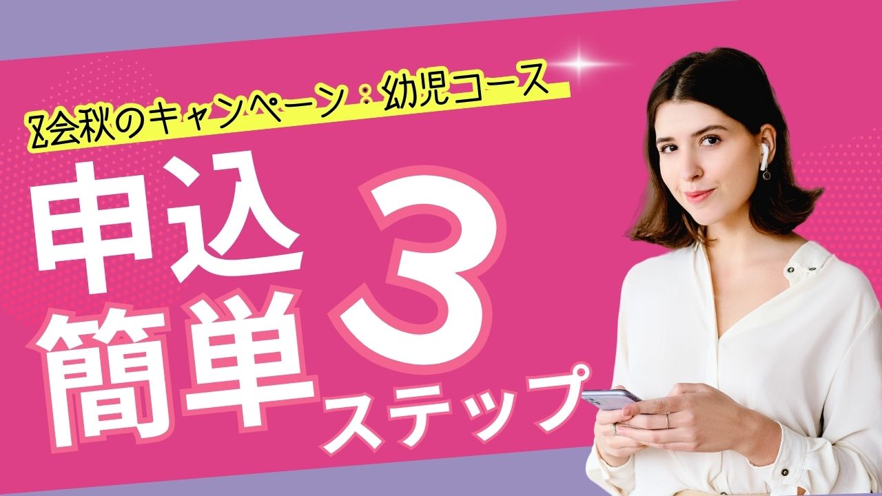 【Z会 幼児コース】秋の資料請求キャンペーン｜無料プレゼント内容