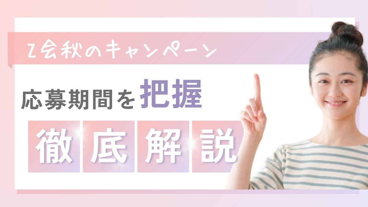 【Z会 幼児コース】秋の資料請求キャンペーン｜無料プレゼント内容