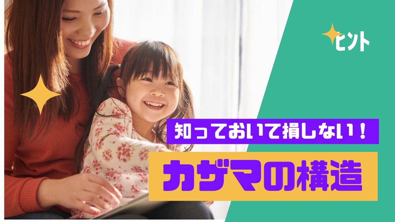 カザマランドセル「型崩れ」の真相｜口コミ・失敗理由を徹底調査！