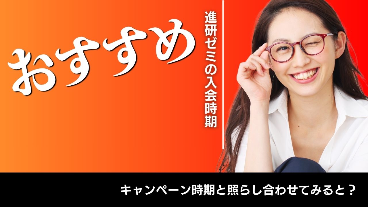 進研ゼミ小学生講座|今入るとお得?秋・冬の限定キャンペーンとおすすめ時期を解説