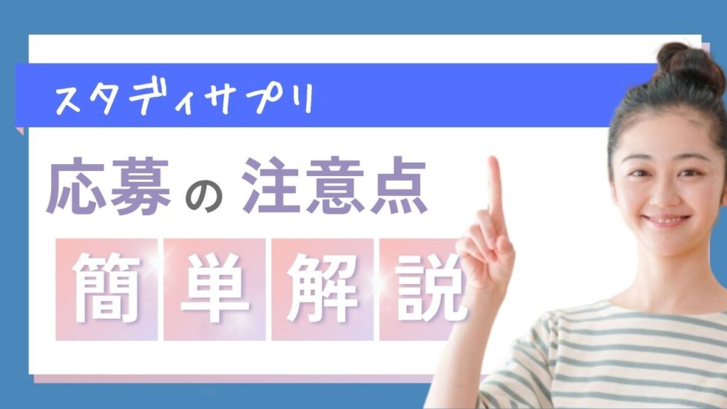 小学生必見！スタディサプリアンケートで1か月無料体験【2025年10月】
