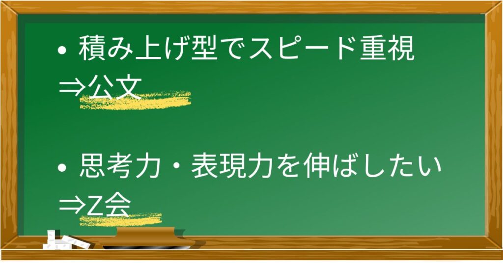 Z会と公文どっちがおすすめ?兄弟で両方経験した我が家の結論