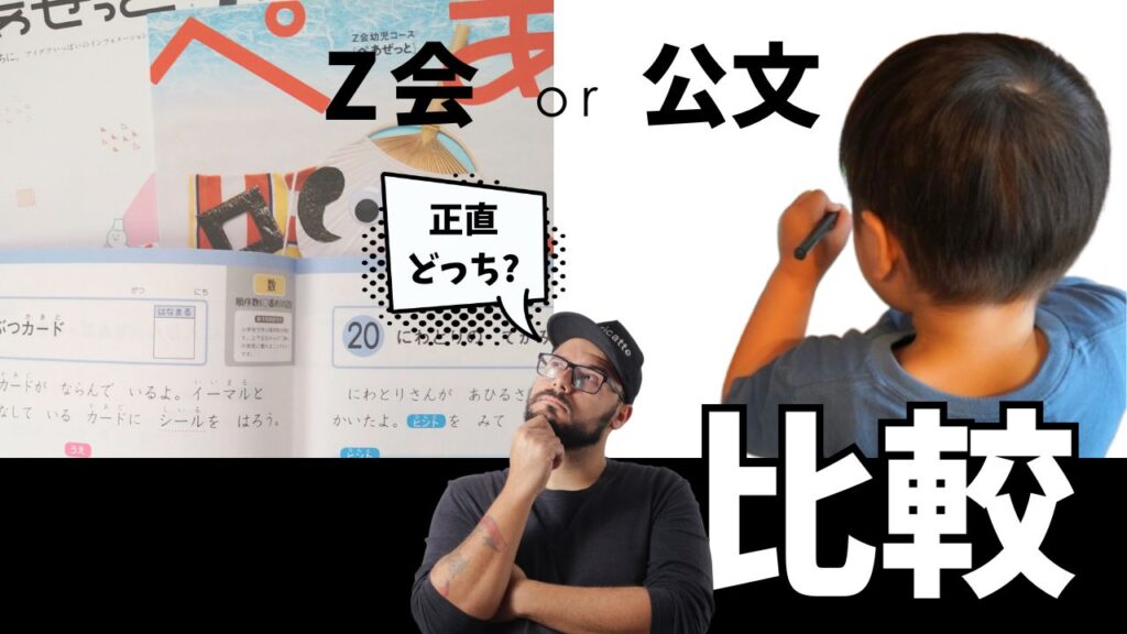 Z会と公文どっちがおすすめ?兄弟で両方経験した我が家の結論