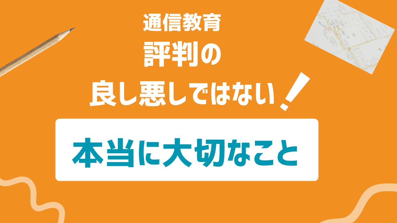 Z会とこどもちゃれんじで迷った我が家が、どちらも合わなかった理由【体験談】