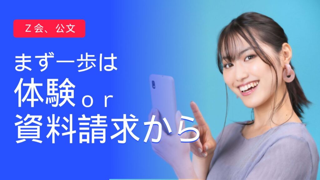 Z会と公文どっちがおすすめ?兄弟で両方経験した我が家の結論