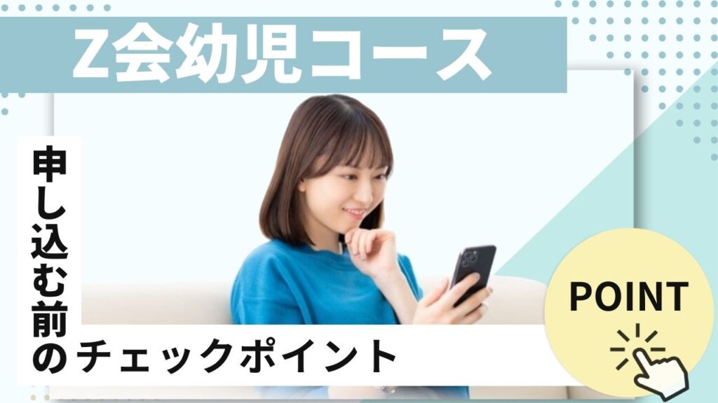 【体験談】Z会幼児コースで後悔しやすい人・しにくい人|向いている家庭を徹底解説