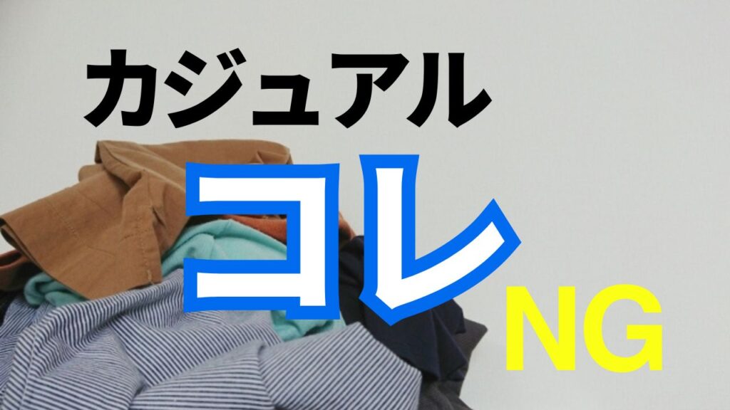 卒業式にカジュアルは失礼？カジュアル寄りでも浮かない服装