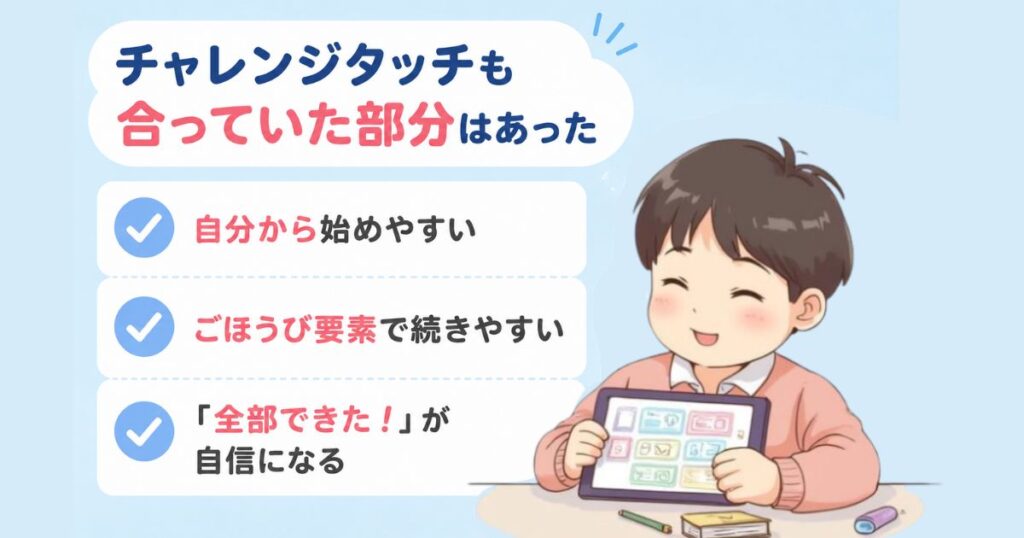 ポピーとチャレンジタッチどっちが合う？わが家のリアル体験を比較