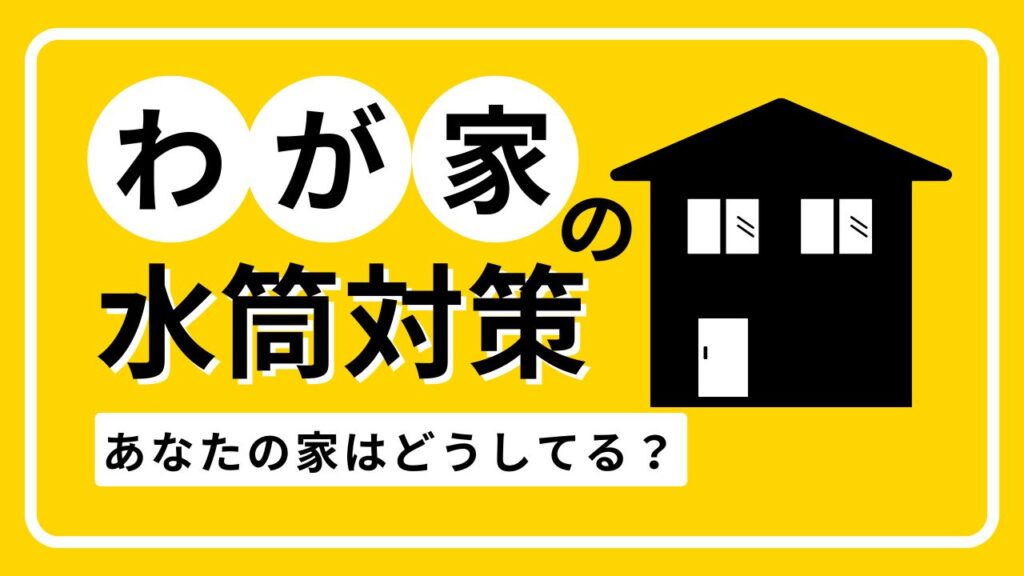 水筒の肩掛けは危険?小学生ママが実際にやった対策まとめ