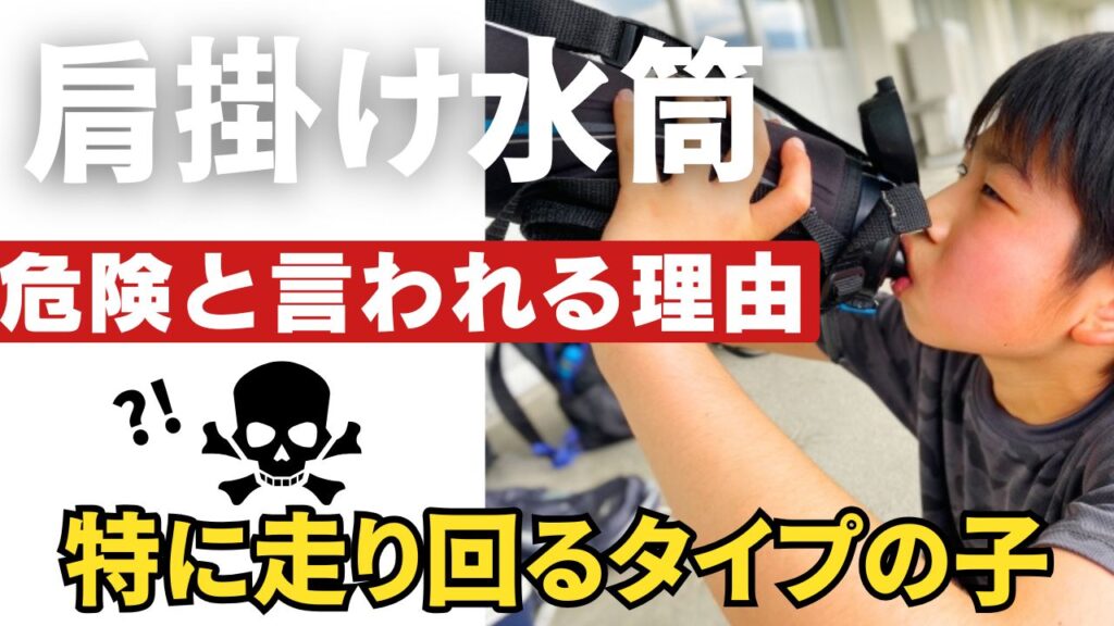 水筒の肩掛けは危険?小学生ママが実際にやった対策まとめ