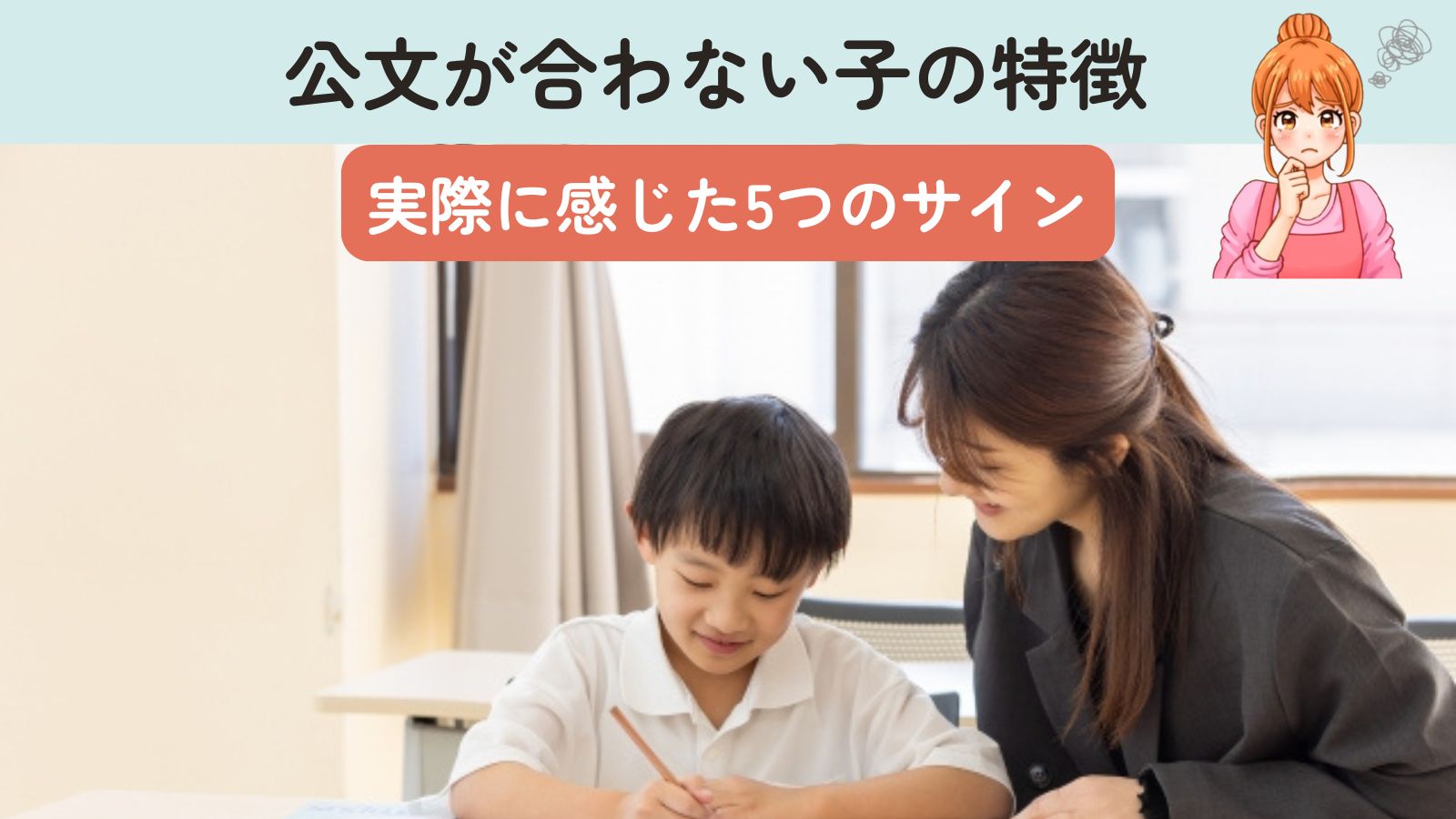 公文が合わない子の特徴｜わが家が感じた向いていないタイプと対処法