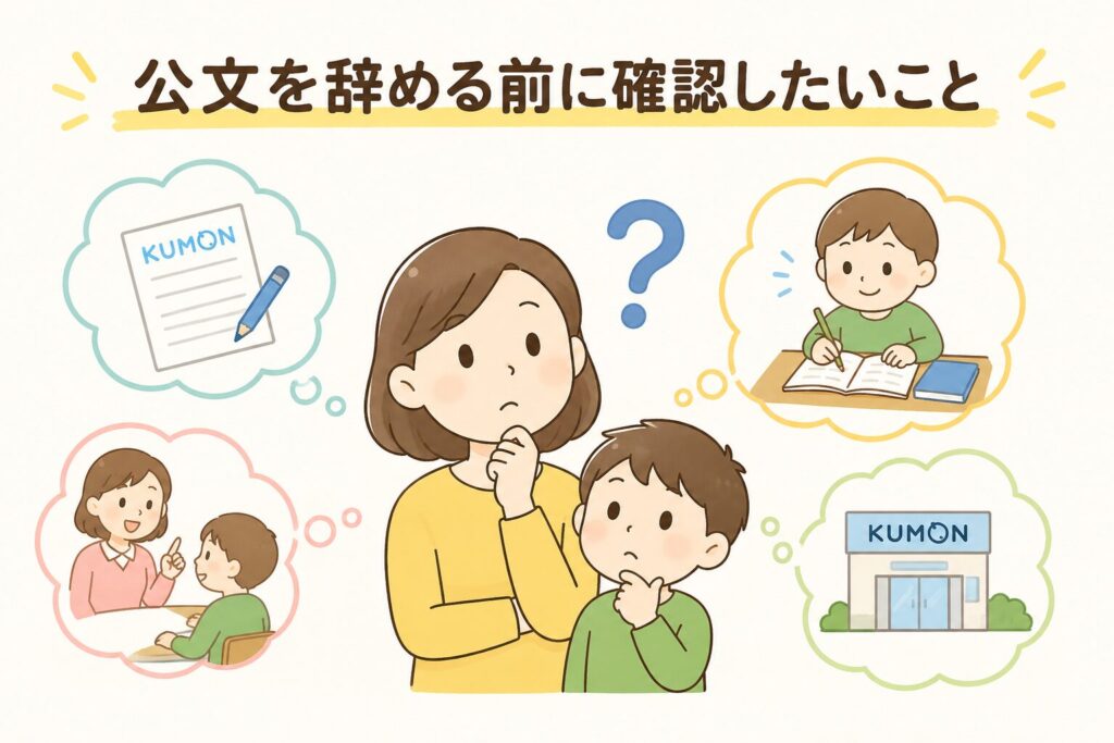 公文を辞めた後の学習はどうする？わが家が選んだ方法と後悔しない選び方