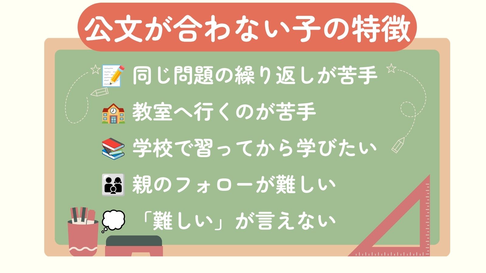 公文が合わない子の特徴｜わが家が感じた向いていないタイプと対処法