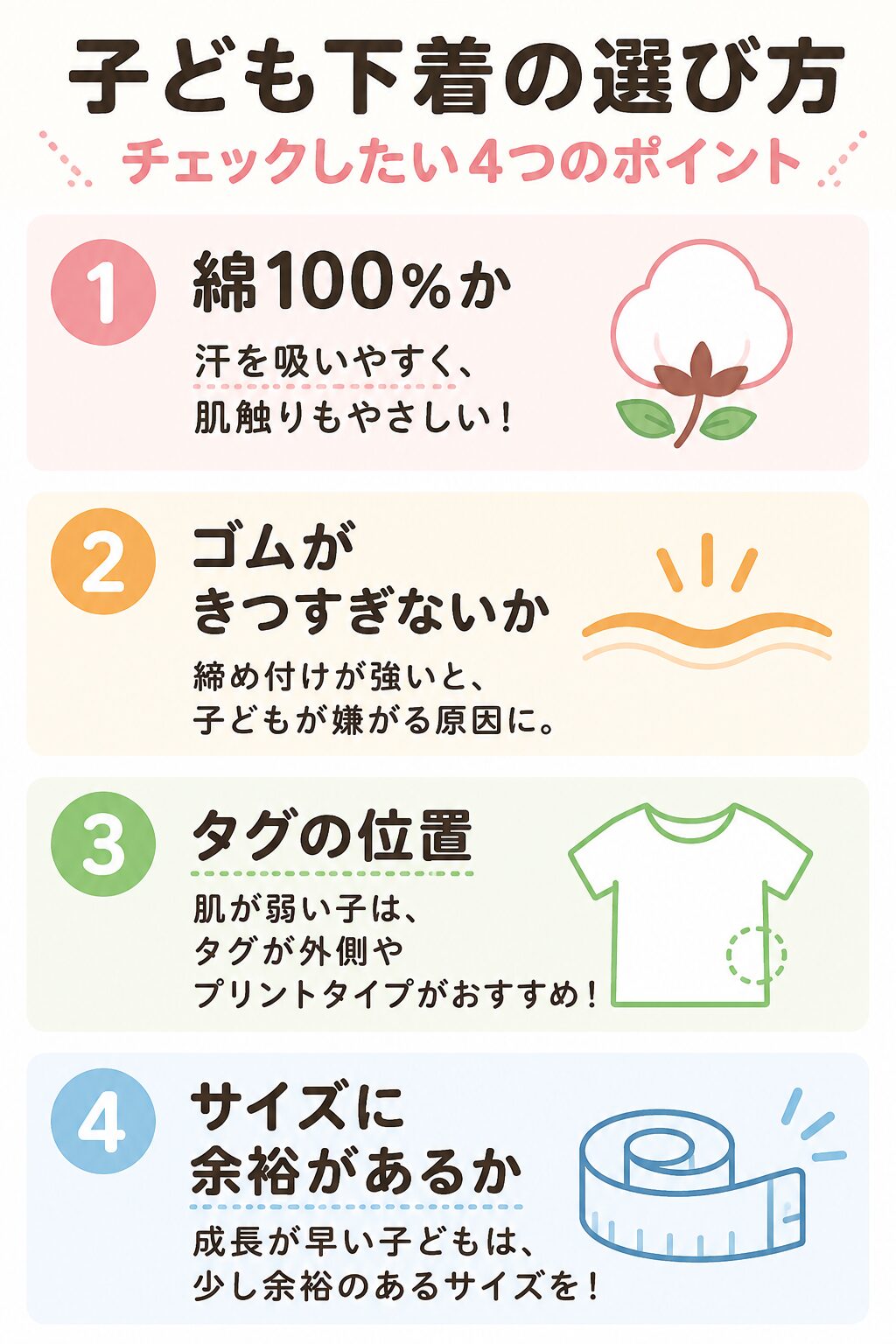 子ども下着の日本製ブランド4選|選び方や注意点も解説