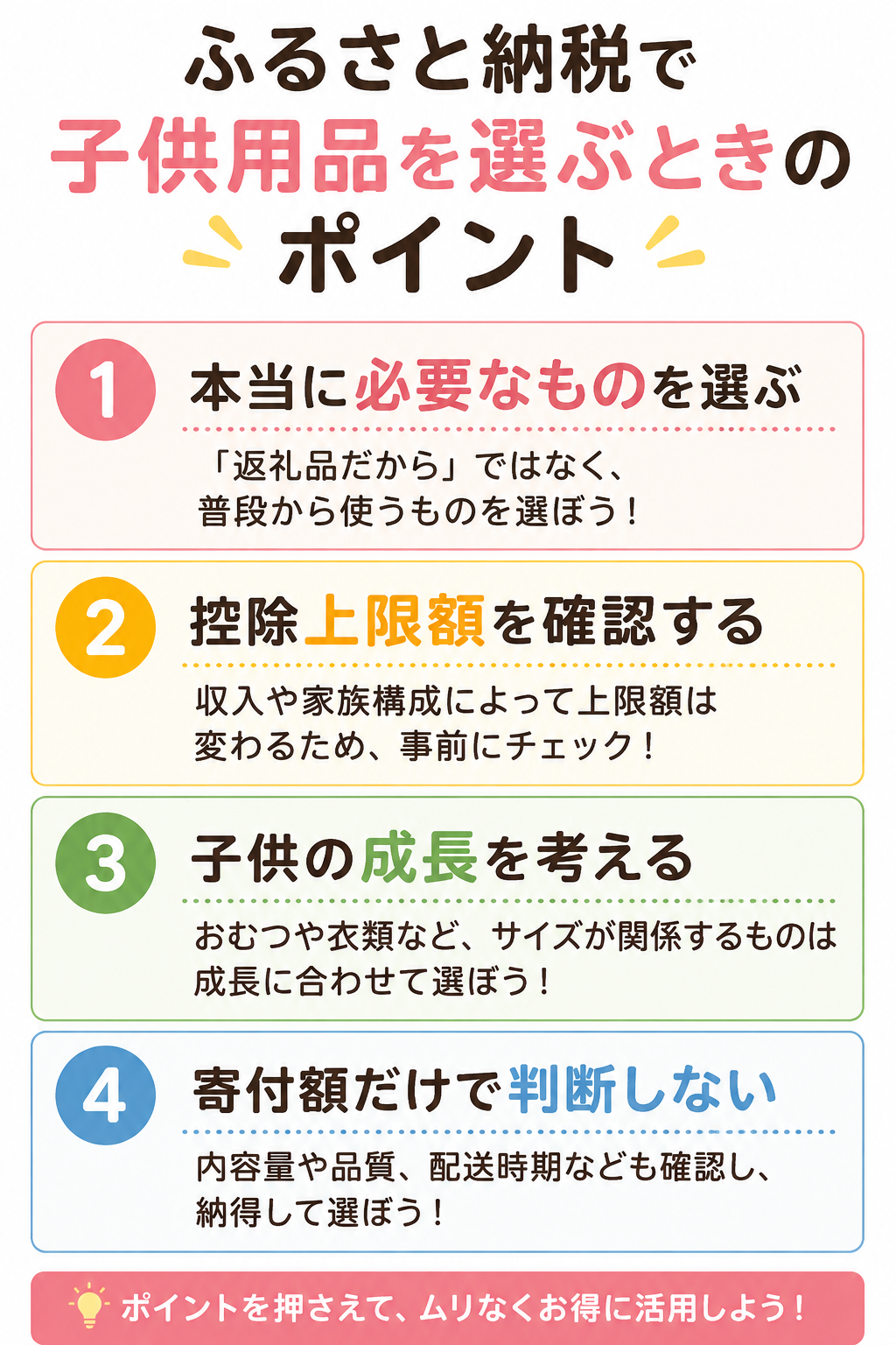 ふるさと納税で子供用品を選ぶ！子育て家庭におすすめの返礼品4選